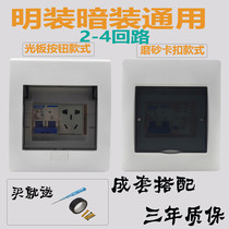 Shanghai people switch plastic distribution box Household lighting box 2-4 circuit surface mounted concealed switch box Electronic control box