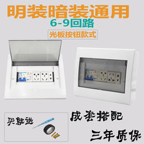 Household distribution box set 6-9 circuit empty open box Open hidden box Complete set of distribution equipment leakage switch box