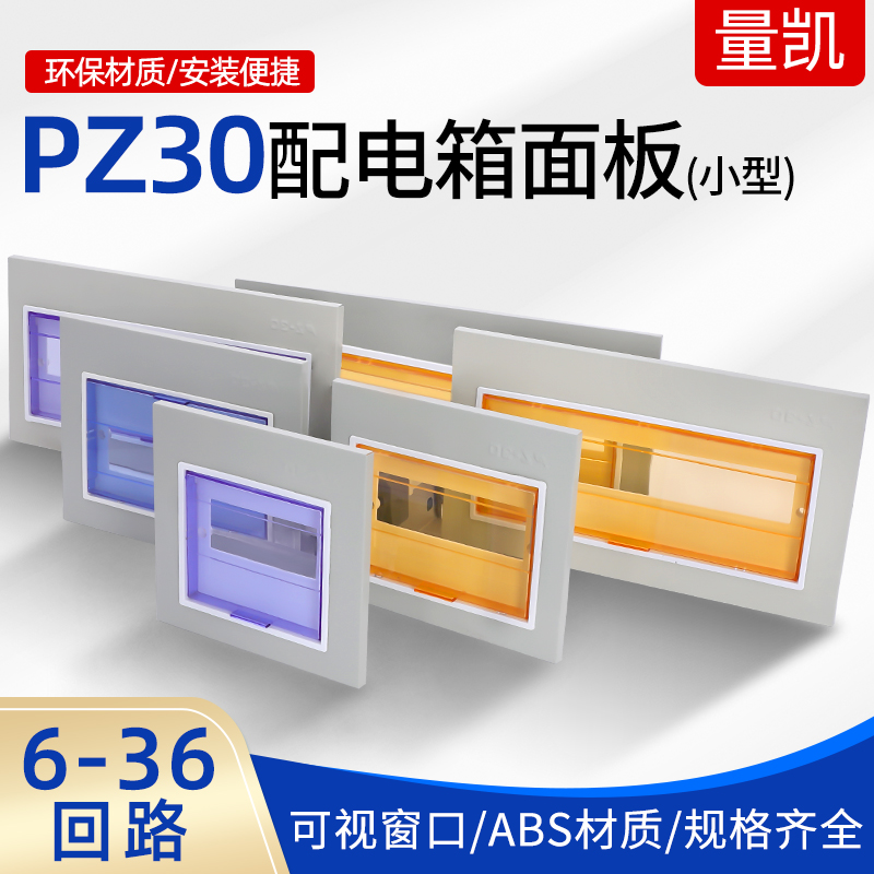 PZ30 distribution box lid 10 12 15 15 18 loop iron panel Ming fit lid home panel-Taobao