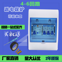 Household distribution box 4-6 circuit distribution switch box Circuit breaker electronic control box Strong electric box Air switch box Lighting box