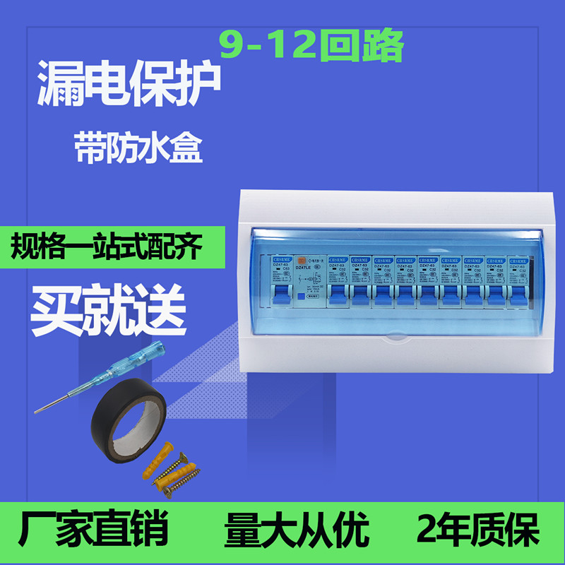 Household distribution box 12-circuit indoor lighting box concealed and exposed strong electric box empty open wiring box leakage sleeve box