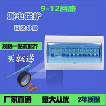 Household distribution box 12-circuit indoor lighting box Concealed surface-mounted strong box Empty wiring box Leakage sleeve box