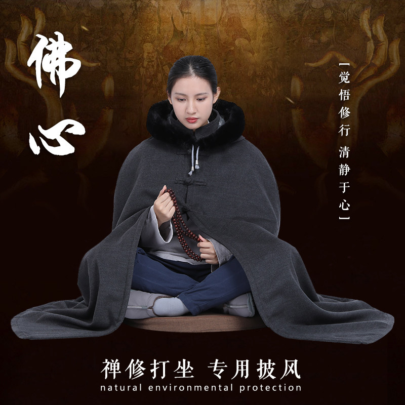 Meditation cloak meditation cloak thickening warm worship Buddha woolen shawl layman sitting autumn and winter sitting Zen Buddha cloaked men and women