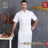 Шеф-повара Работа в одежде мужская модная кухонная кухонная кухня для кухни жареные кухня одежда западная еда кофе Большой размер.