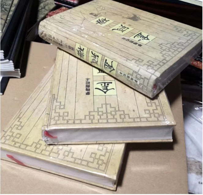 Jin Ping Mei Ci Hua Meng Mei Guan 新刊、18mo 記念ハードカバー版、Lanling Xiaoxiaosheng Liren 版。