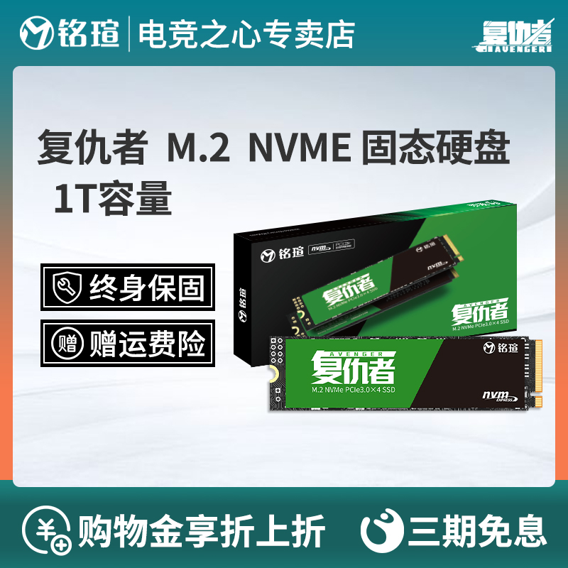 maxsun avenger 1T M 2 interface PCIE3 0X4 notebook solid state drive SSD Nvme protocol