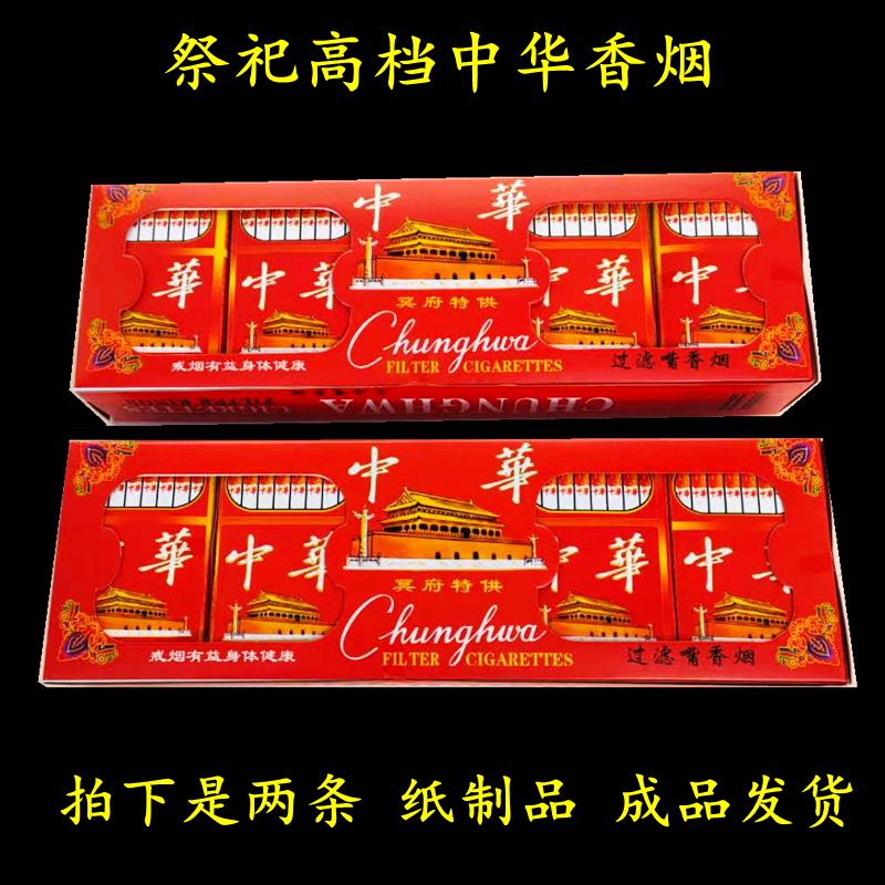 Sacrificial supplies paper tied cigarettes two pieces of tobacco and wine paper money ingots dead in the underworld funeral anniversary burning seven hundred days wholesale