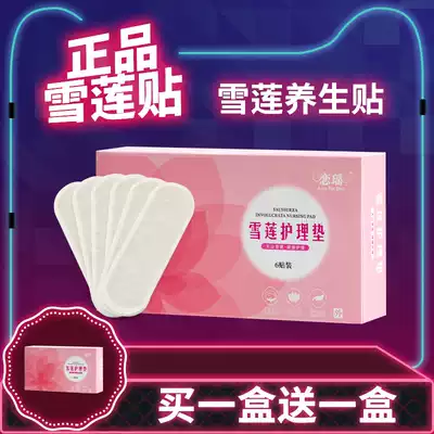 Love Yao Xuelian patch cushion Snow Lotus Woman private maintenance stickers ecological maintenance stickers care stickers