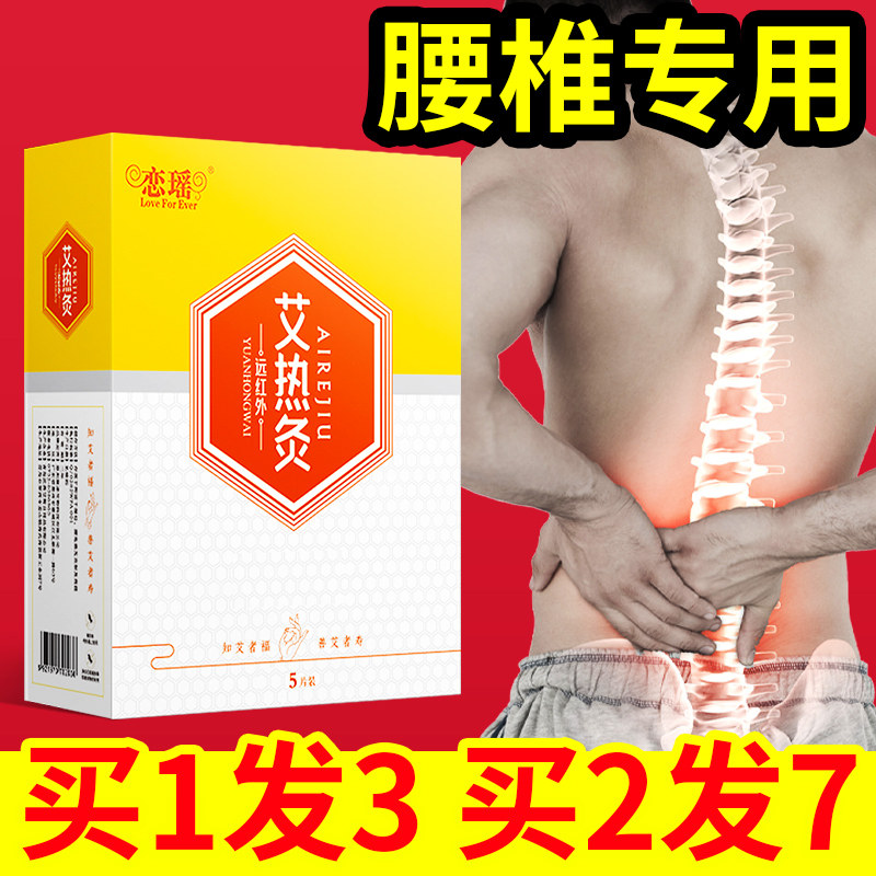 Romance Yao Ai Hot Moxibustion Warm Waist Patch Waist Special Fever Lumbar Waist Abdomen Hot Compress Fever patch