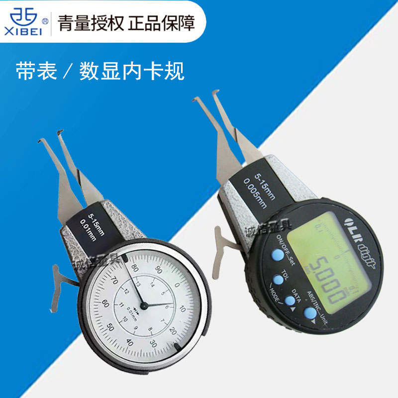 Qinghai Qingqingbelt table Cargauge number of internal and outer diameter measurement calliper gauge 0 01mm internal diameter measurement caliper table