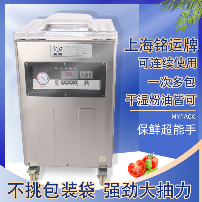 Mingyun DZ400 500 600 commercial vacuum packaging machine does not pick bags vacuum sealing machine liquid chicken duck seafood packaging compressor plastic bag vacuum preservation machine automatic vacuum machine