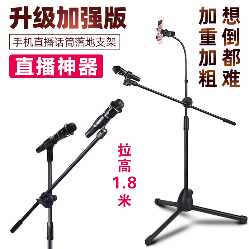 Weighted microphone triangle bracket microphone floor-to-ceiling tripod phablet live outdoor integrated vertical lift professional stage singing for the whole people k song wheat rack computer universal universal rack