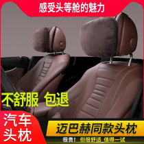 Maybach car headrest Mercedes-Benz s-class pillow Car seat pillow Car waist pillow car pillow a pair of neck pillows