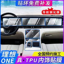 Suitable for 19-2021 ideal ONE interior protective film central control film navigation screen tempered film shift film