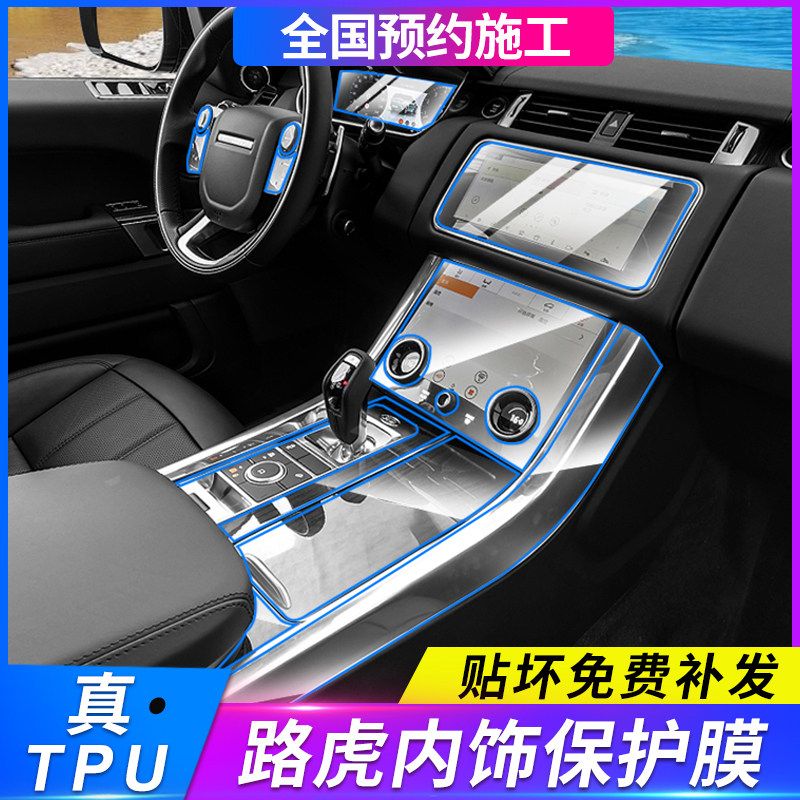 Land Rover Range Rover Sport Discovery Sport 45 Shenxing Aurora Star Vein Interior Protective Film Central Control Film tpu Film