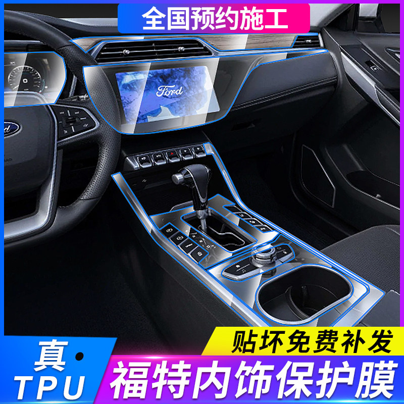 19-20 Ford Territory interior protective film central control film navigation screen tpu transparent film interior modification