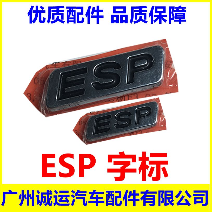 Adapt to BYD ESP word mark M6 L3 S6 G6 Su Rui G5 rear word mark ESP car mark letter accessories