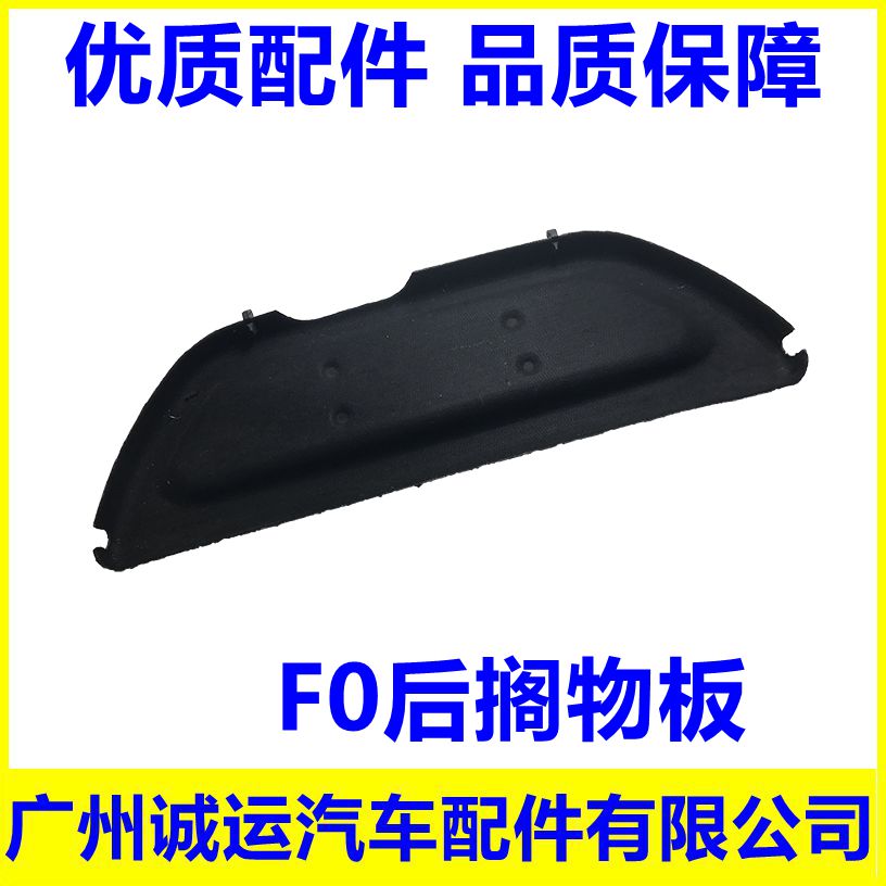 Adapted BYD F0 SEPTER PLATE FO Special Retrofit trunk Shelving Plate Rear Division Plate Accessories