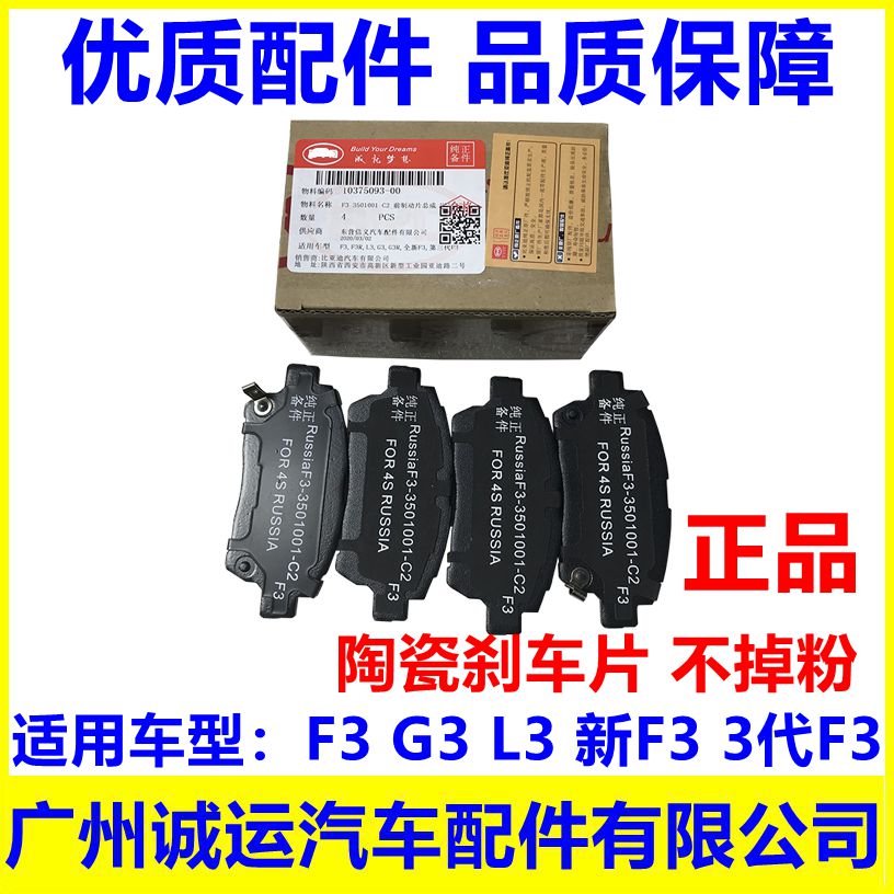 Suitable for BYD F3 front brake pads F3R L3 G3 rear brake pads brake pads friction block accessories