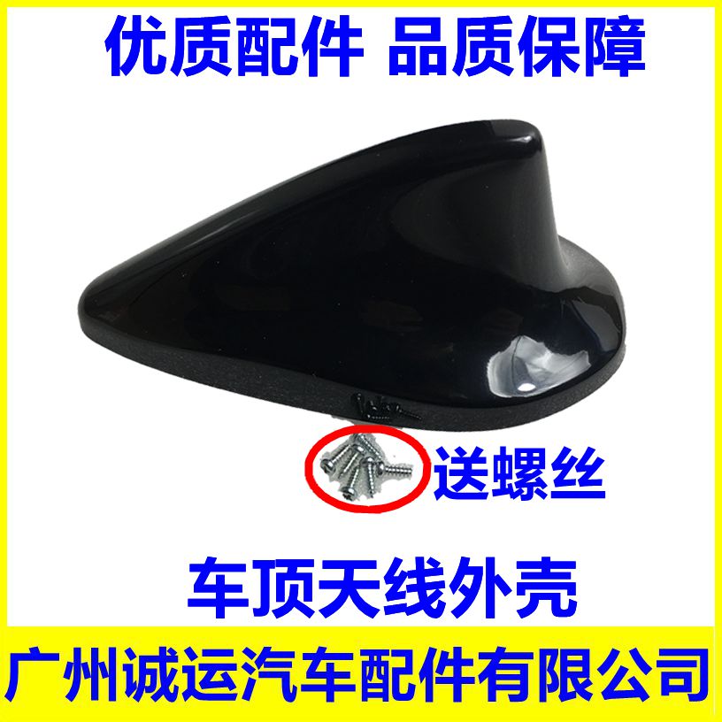 Suitable for BYD Su Rui antenna shell roof antenna shell G5 Qin shark fin antenna decorative shell external antenna