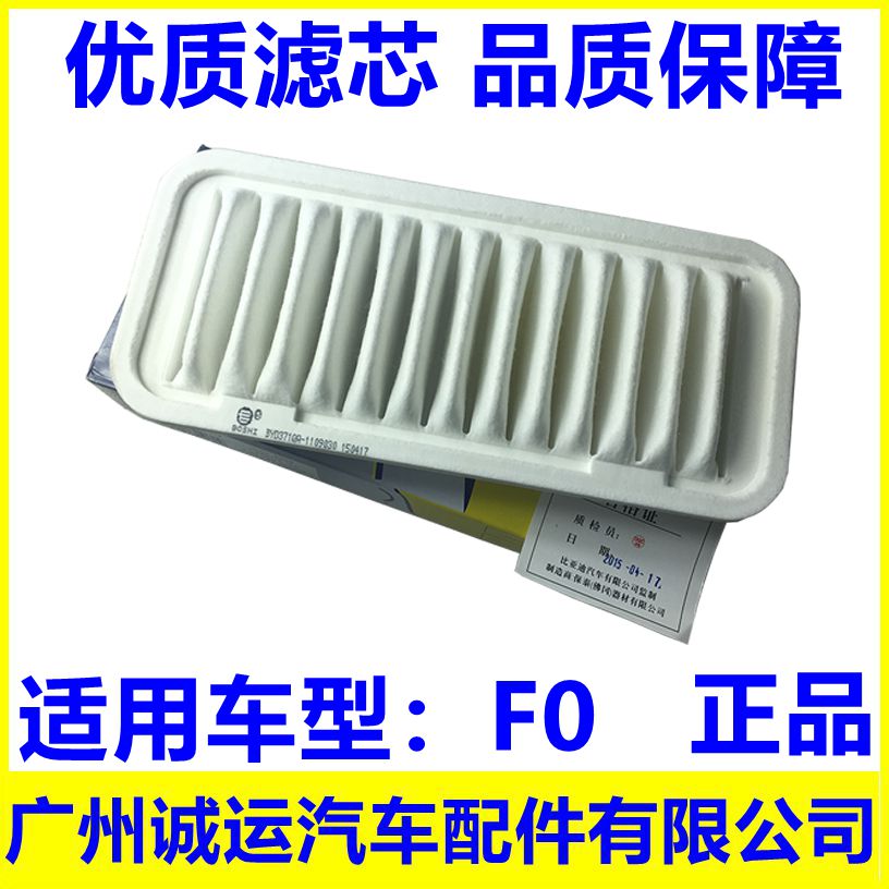 Suitable for BYD F0 air filter F0 air filter grid F0 air filter filter BYD original accessories