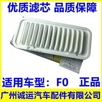 Adapted BYD F0 air filter core F0 air grid F0 air strainer filter BYD original fitting accessories