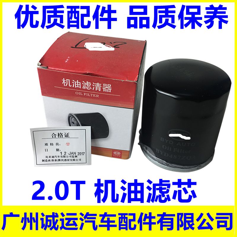 Suitable for BYD S7 oil filter Tang second generation Song oil filter Song 2 0T oil filter