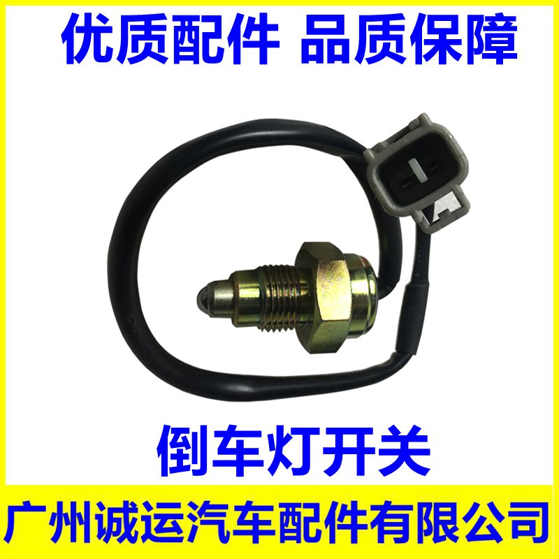 Suitable for BYD F0 reversing light switch F0 reverse switch F0 reverse sensor switch accessories