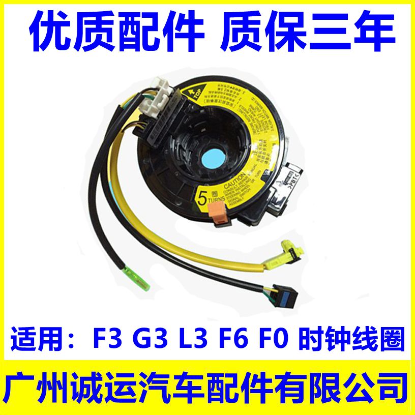 Adapt BYD L3F3 F3R G3F0 F6G6S6 Wire Steering Wheel Coil Clock Spring Coil Coil