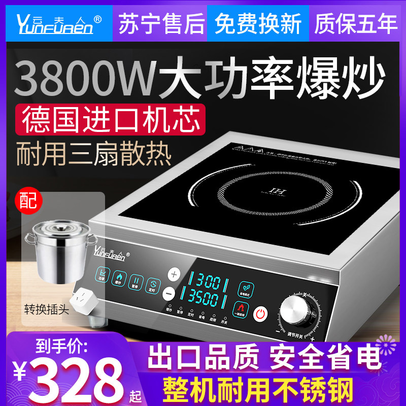 Mrs. Yun Electromagnetic stove commercial high power 3500w Hotel milk tea shop commercial electric cook household cafeteria 5000