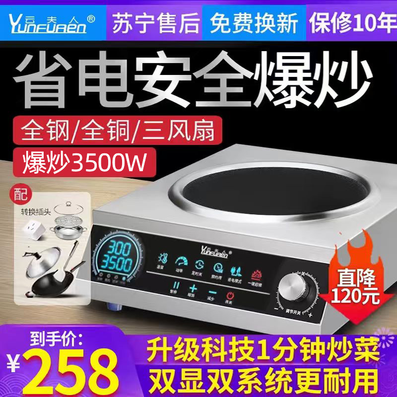 Yunfuren Commercial Concave Induction Cooker for Home Use, High-Power 3500W New Model 5000W Electric Frying Pan Commercial Induction Stove