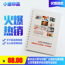 Commonly used self-adhesive semi-Hardcover sample book label Selection Guide spot material application scope explanation booklet
