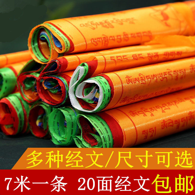 Tibetan auspicious prayer flag Silk cloth five-color flag Tibetan sutra flag Longda Fengma flag Mongolia 7 meters 20-sided scriptures Guanyin