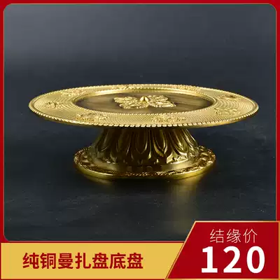 Larong College Tibetan manza plate bottom seat tray Pure Copper eight auspicious carvings 37 for Buddha fruit plate bottom plate trumpet