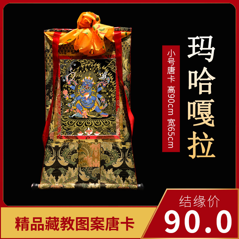 Maha galla Donka Tibetan handmade hand-painted hanging painting Tibetan-for-goods indoor small number high 90cm-Taobao