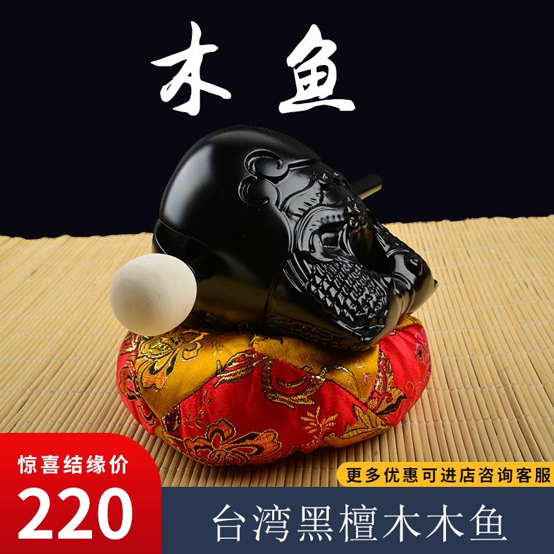 Taiwan imported Buddhist supplies Ebony wood fish Taoist teachings striking instruments Buddha tools exquisite carved wooden fish set