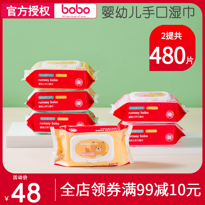 bobo leerbao baby hand and mouth wet wipes children's special wet wipes thickened with lid 80 pumping * 6 packs