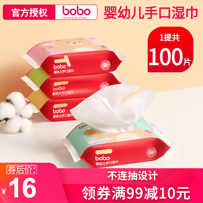 bobo wet wipes toddler hand wet wipes baby wet towel baby wet paper towels 25 pieces * 4 packs of 100 pieces