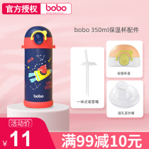 bobo2021 new childrens insulation cup accessories straight drinking mouth and insulation cup cover adapted 300ml 350ml