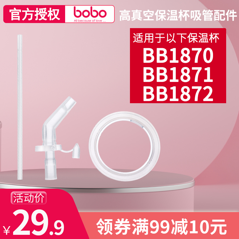 bobo thermos cup straw Leerbao Children's thermos cup original accessories Suction nozzle straw set Sealing ring combination