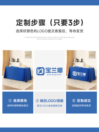 会议定制摆摊桌布印logo展会广告纯色印字活动长方形桌布广告地推