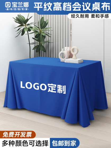 会议定制摆摊桌布印logo展会广告纯色印字活动长方形桌布广告地推