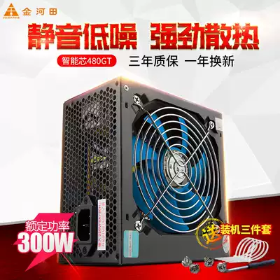 Jinhetian smart core 480GT computer main chassis office home desktop silent power supply 300W peak 400W
