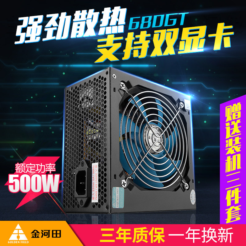 Golden River Fields Intelligent Core 680GT Computer Host Case Power Desktop Mute Power Rated 500W Peak 600W