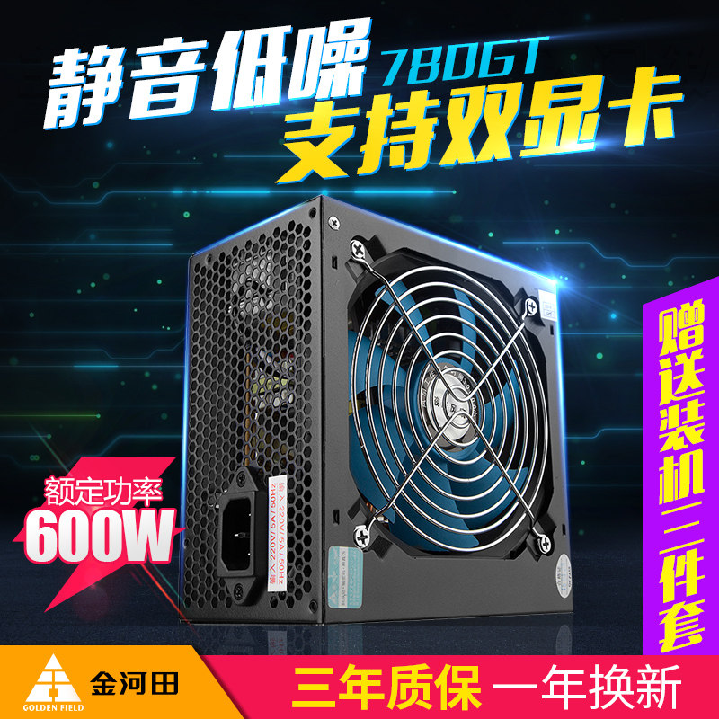 Golden River Fields Intelligent Core 780GT Computer Host Case Power Desktop Mute Power Rated 600W Peak 700W