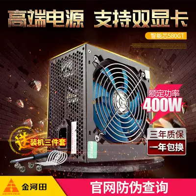 Jinhetian smart core 580GT Computer mainframe power supply Desktop silent power supply Rated 400W peak value 500W