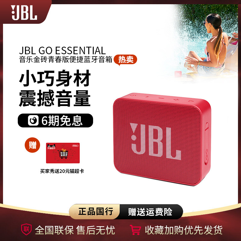 JBL GO ES Music BRIC Youth Edition Wireless Bluetooth Speaker Subwoofer Outdoor Waterproof Small Steel Cannon Audio