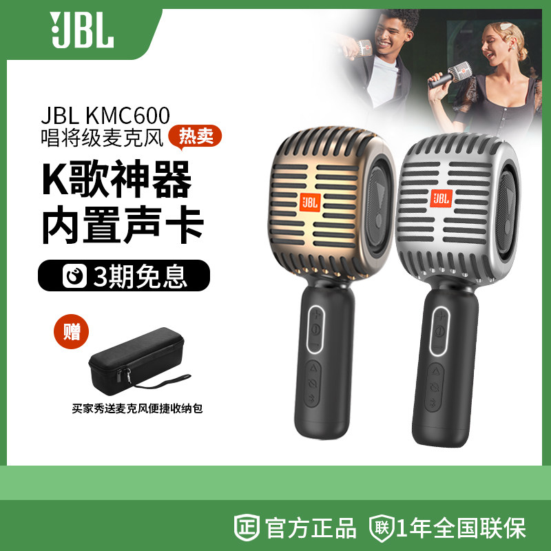 JBL KMC600 microphone wireless Bluetooth microphone speaker integrated professional recording capacitive microphone singing K song theorizer