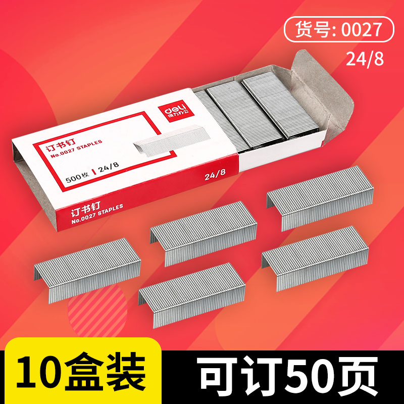 Can order 50 pages, 10 boxes * 500 pieces, effective 0012s 13 14 27th staple heavy-duty stapler special staple 24 8 office stationery general standard type 03