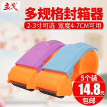 Sealing device 6cm large transparent tape cutter Logistics baler 7cm tape machine 5cm tape sealing machine 4 8cm large tape width 5cm tape sealing device